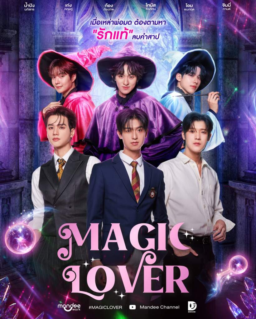 Magic Lover - DMD LINE UP 2025